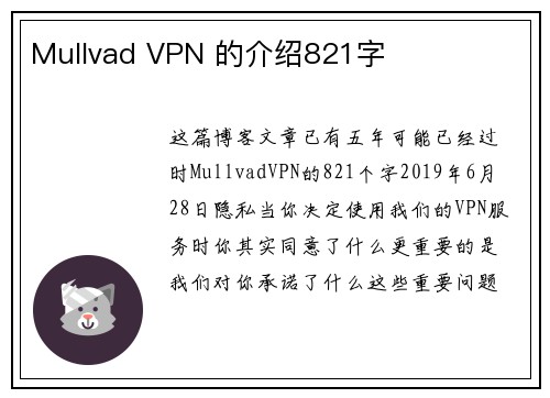 Mullvad VPN 的介绍821字 
